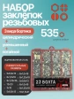 Заклепки резьбовые с бортиком в органайзере НАБОР 1