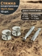 Стяжка эксцентрик мебельная d 15х11,5 мм, шток 34 мм, 10 шт.