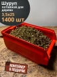 Шуруп потайной для дерева 3,5х25 ЖЦ, в контейнере, 1400 шт.