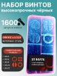 Винты М3 черные к.п.12.9 DIN912 в органайзере НАБОР 2