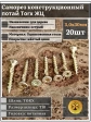 Саморез по дереву потайной Torx 3х30 ЖЦ, 20 шт.