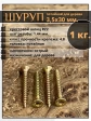 Шуруп саморез потайной для дерева 3,5х30 мм, желтый цинк, 1 кг.