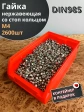 Гайка со стоп кольцом М4 нержавеющая, DIN985