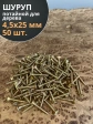 Шуруп саморез потайной для дерева 4,5х25 ЖЦ, 50 шт.