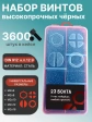 Винты М2 черные к.п.12.9 DIN912 в органайзере НАБОР 1