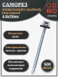 Саморез кровельный 4,8х76 мм с шайбой (под сверло),ОЦ 500шт.