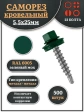 Саморез кровельный, 5,5х25 зеленый мох RAL6005 500 шт