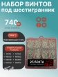 Винты нержавеющие М4 DIN912 в органайзере НАБОР 1