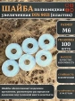 Шайба полиамидная увеличенная М6 DIN9021 (пластик), 100 шт.