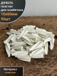 Дюбель 10х60 пластик для газобетона, 50 шт.