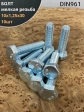 Болт М10х1,25х30 мелкая резьба к.п.10.9 ОЦ DIN961, 10 шт.