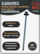 Саморез кровельный 6,3х100(102) мм с шайбой (под сверло),ОЦ 50 шт