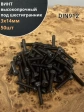 Винт высокопрочный ПР М3х14 мм к.п.12.9 черный DIN912, 50 шт.