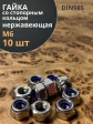 Гайка со стоп кольцом М6 нержавеющая, DIN985, 10шт.