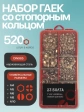 Гайки стопорные нержавейка М4,5,6,8,10 органайзер НАБОР 1