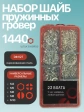Шайбы гровер пружинные ОЦ М4,5,6,8,10 органайзер НАБОР 1