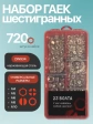 Гайки нержавеющие DIN934 М4,5,6,8,10 органайзер НАБОР 1