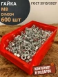 Гайка оцинкованная М8 DIN 934 шестигранная