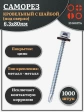 Саморез кровельный 6,3х80 мм с шайбой (под сверло),ОЦ 1000шт.