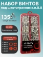 Винты под шестигранник М6 ОЦ 8.8 DIN912 органайзер НАБОР 3