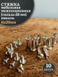 Стяжка мебельная межсекционная 6х29 (гильза d8мм)никель 10шт