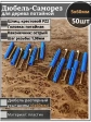 Шуруп саморез 5х60 мм ЖЦ с дюбелем 6х60, 50 шт. 