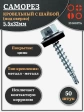 Саморез кровельный 5,5x32 мм с шайбой (под сверло),ОЦ 50 шт