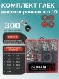 Гайки к.п.10 ОЦ и чёрные DIN934 М6 -16 в органайзере НАБОР 3