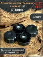 Ручка фиксатор барашек d 42 с гайкой М8