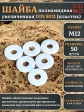 Шайба полиамидная увеличенная М12 DIN9021 (пластик), 50 шт.
