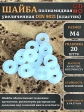 Шайба полиамидная увеличенная М4 DIN9021 (пластик), 20 шт.