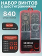 Винты чёрные М4 DIN7380 к.п.10.9 в органайзере НАБОР 1