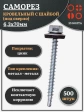 Саморез кровельный 6,3х70 мм с шайбой (под сверло),ОЦ 500шт.