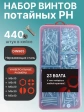 Винты нержавеющие М5 DIN 965 PH в органайзере НАБОР 3