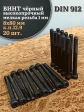 Винт мелкая резьба чёрный к.п.12.9 8х80х1 DIN912, 20 шт.