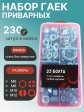 Гайки приварные DIN929 М6,8,10,12 в органайзере НАБОР 1