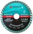 Диск отрезной алмазный турбо волна GreatFlex Light 125х2,3х7,0х22,2 мм