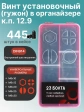 Винты гужоны М6 к.п 12.9 DIN914 в органайзере НАБОР 2