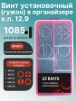 Винты гужоны М5 к.п 12.9 DIN913 в органайзере НАБОР 1