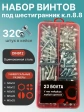 Винты под шестигранник М5 ОЦ 8.8 DIN912 органайзер НАБОР 2