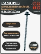 Саморез кровельный 6,3х100(102) мм с шайбой (под сверло),ОЦ
