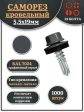 Саморез кровельный, 5,5х19 графитовый серый RAL7024 1000 шт