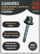 Саморез кровельный 5.5х25 мм с шайбой (под сверло),ОЦ 250шт.