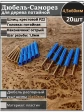 Шуруп саморез 4,5х60 мм ЖЦ с дюбелем 6х60, 20 шт. 