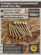 Саморез по дереву потайной Torx 6х50 ЖЦ, 50 шт.