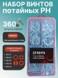 Винты нержавеющие М5 DIN 965 PH в органайзере НАБОР 2