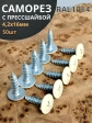 Саморез с прессшайбой 4,2х16 острый RAL1014 (бежевый), 50 шт.