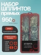 Шплинты прямые для фиксации крепежа в органайзере НАБОР 1