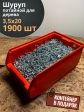 Шуруп потайной для дерева Б 3,5х20 БЦ,в контейнере, 1900 шт.