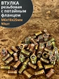 Втулка резьбовая М6х10х25 с потайным фланцем ЖЦ, 50 шт.